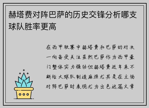 赫塔费对阵巴萨的历史交锋分析哪支球队胜率更高