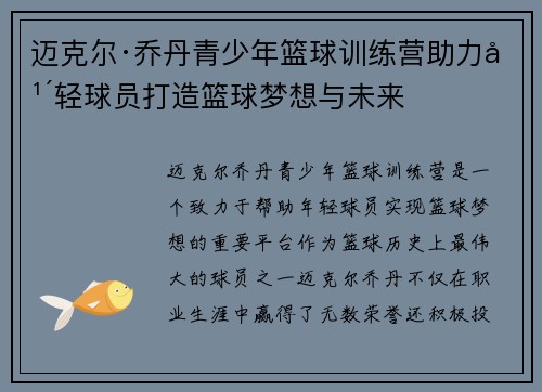 迈克尔·乔丹青少年篮球训练营助力年轻球员打造篮球梦想与未来 迈克尔·乔丹青少年篮球训练营助力年轻球员打造篮球梦想与未来