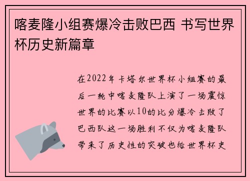 喀麦隆小组赛爆冷击败巴西 书写世界杯历史新篇章