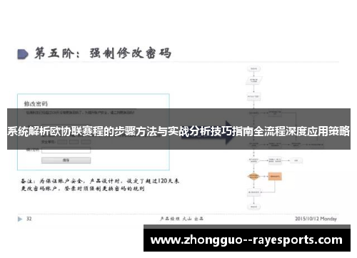 系统解析欧协联赛程的步骤方法与实战分析技巧指南全流程深度应用策略