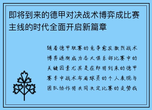 即将到来的德甲对决战术博弈成比赛主线的时代全面开启新篇章