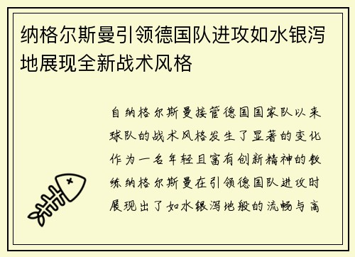 纳格尔斯曼引领德国队进攻如水银泻地展现全新战术风格