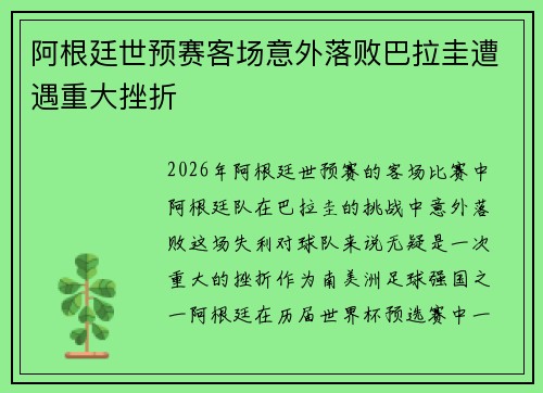 阿根廷世预赛客场意外落败巴拉圭遭遇重大挫折 阿根廷世预赛客场意外落败巴拉圭遭遇重大挫折