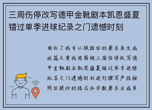 三周伤停改写德甲金靴剧本凯恩盛夏错过单季进球纪录之门遗憾时刻